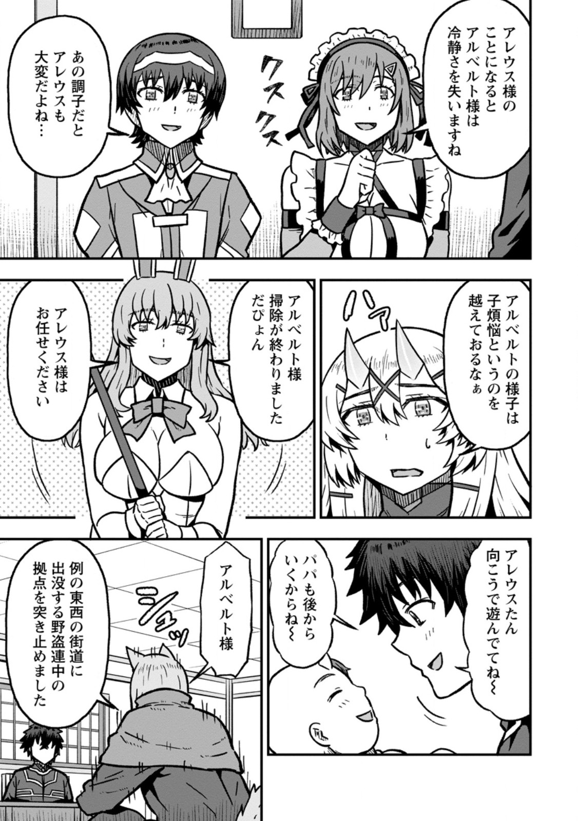 Isekai Saikyou no Yome desu ga, Yoru no Tatakai wa Ore no Hou ga Tsuyoi you desu - Chiryaku wo Ikashite Nariagaru Harem Senki Chapter 33.2 9ページ