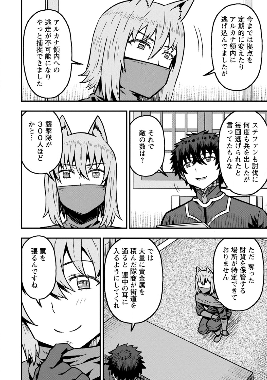 Isekai Saikyou no Yome desu ga, Yoru no Tatakai wa Ore no Hou ga Tsuyoi you desu - Chiryaku wo Ikashite Nariagaru Harem Senki Chapter 33.2 10ページ