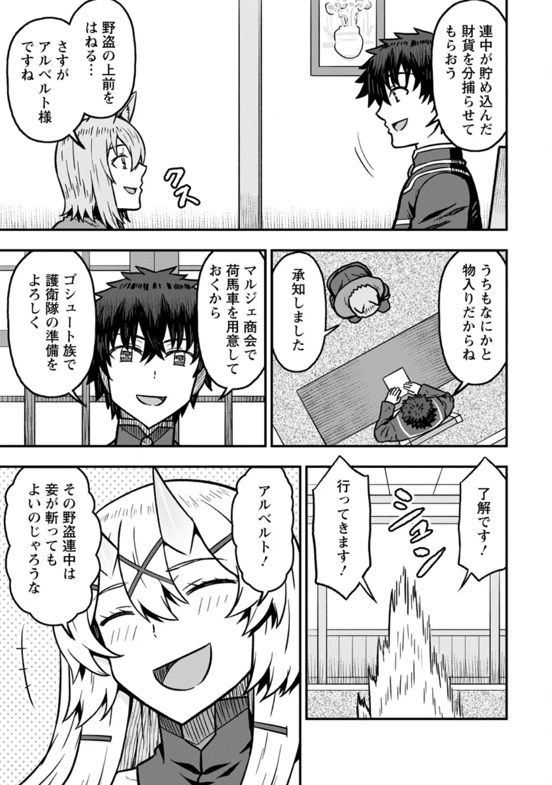 Isekai Saikyou no Yome desu ga, Yoru no Tatakai wa Ore no Hou ga Tsuyoi you desu - Chiryaku wo Ikashite Nariagaru Harem Senki Chapter 33.3 1ページ