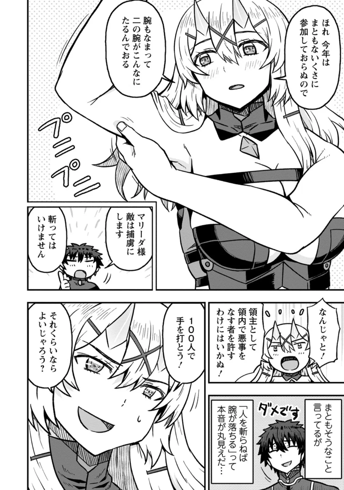 Isekai Saikyou no Yome desu ga, Yoru no Tatakai wa Ore no Hou ga Tsuyoi you desu - Chiryaku wo Ikashite Nariagaru Harem Senki Chapter 33.3 2ページ