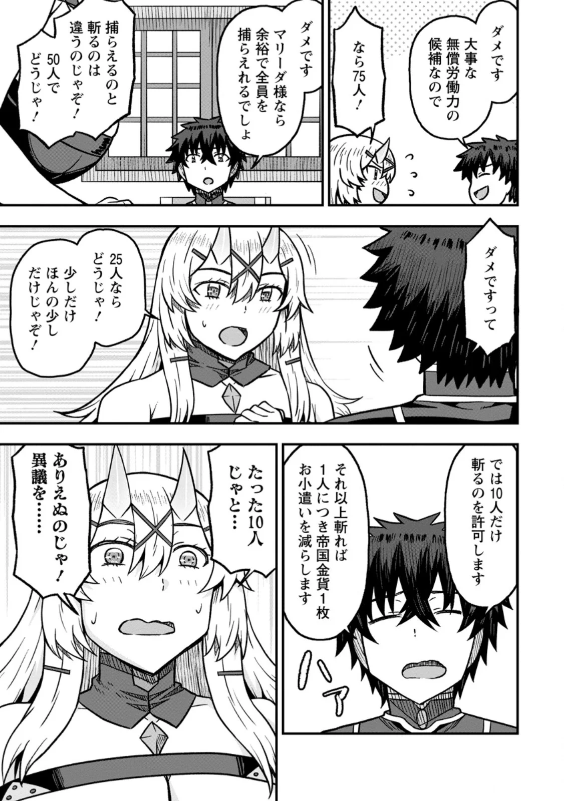 Isekai Saikyou no Yome desu ga, Yoru no Tatakai wa Ore no Hou ga Tsuyoi you desu - Chiryaku wo Ikashite Nariagaru Harem Senki Chapter 33.3 3ページ