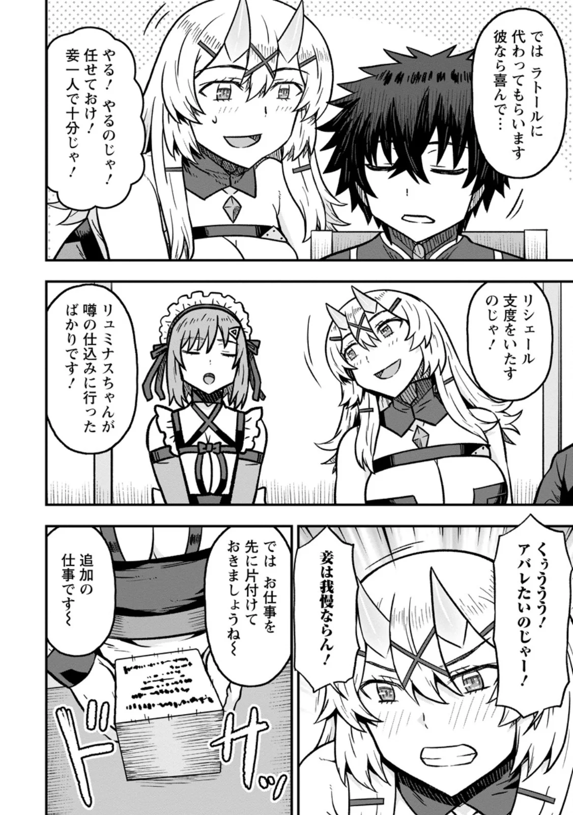 Isekai Saikyou no Yome desu ga, Yoru no Tatakai wa Ore no Hou ga Tsuyoi you desu - Chiryaku wo Ikashite Nariagaru Harem Senki Chapter 33.3 4ページ