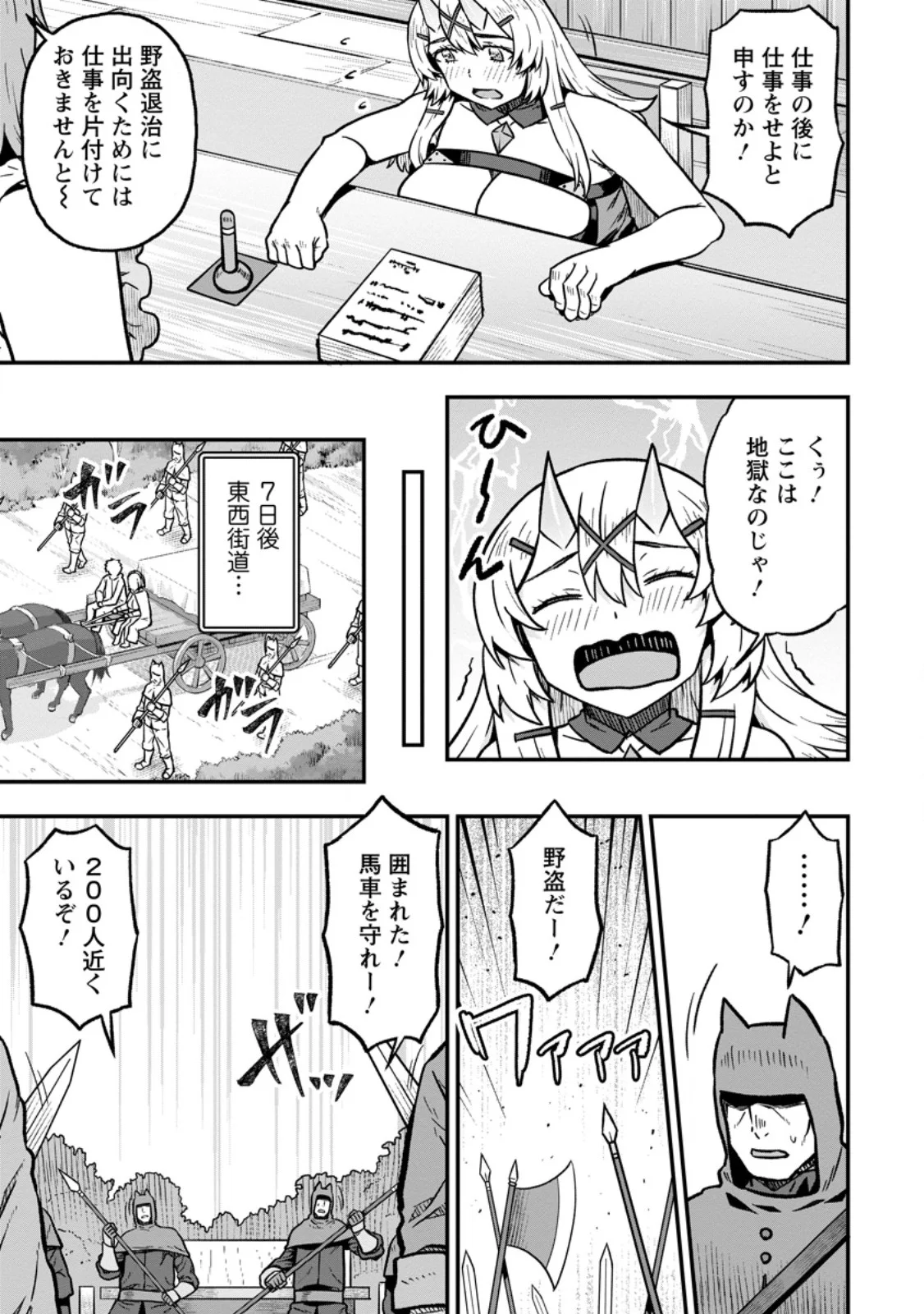 Isekai Saikyou no Yome desu ga, Yoru no Tatakai wa Ore no Hou ga Tsuyoi you desu - Chiryaku wo Ikashite Nariagaru Harem Senki Chapter 33.3 5ページ