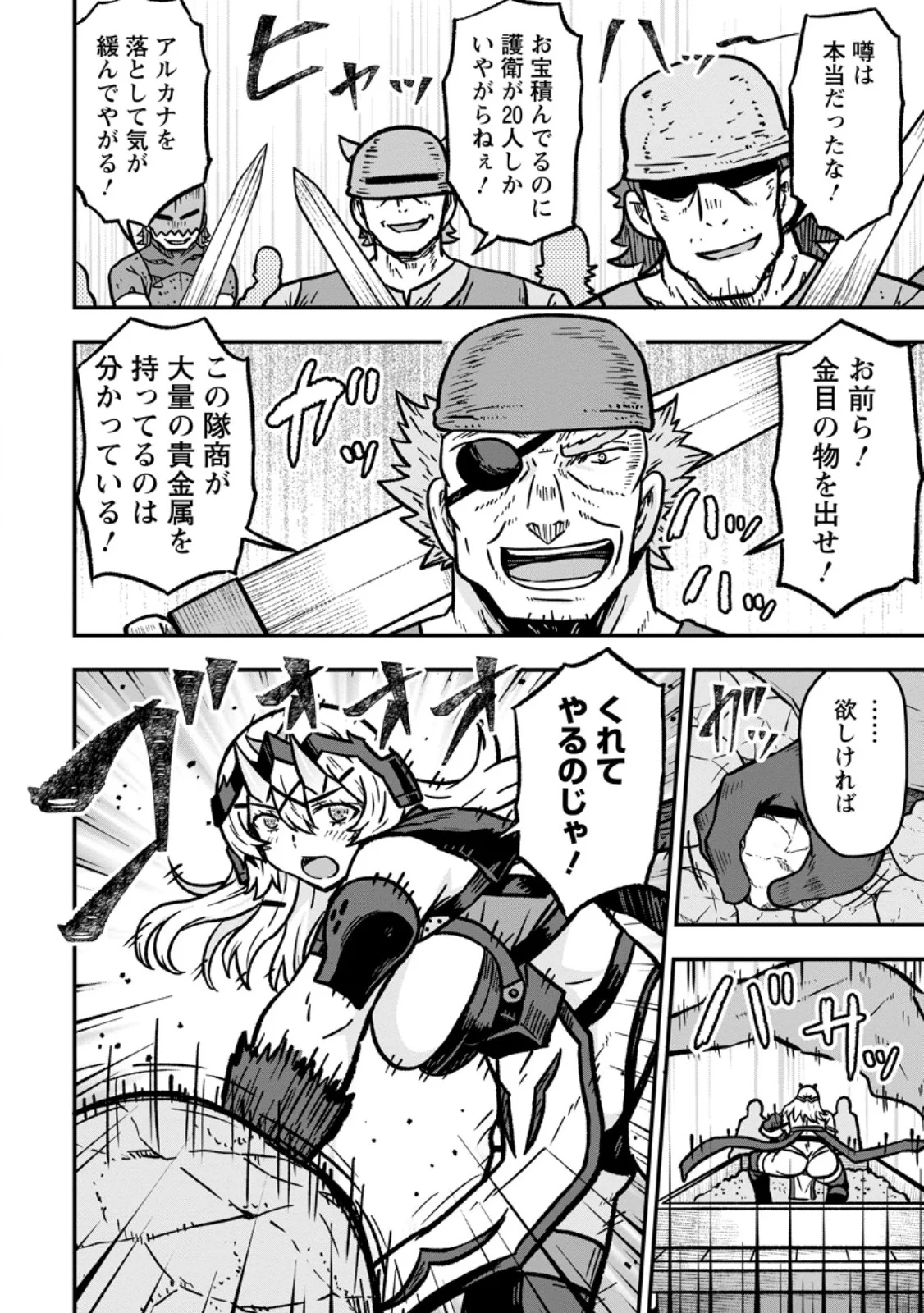 Isekai Saikyou no Yome desu ga, Yoru no Tatakai wa Ore no Hou ga Tsuyoi you desu - Chiryaku wo Ikashite Nariagaru Harem Senki Chapter 33.3 6ページ