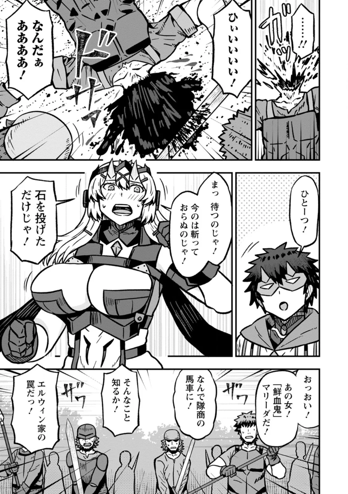 Isekai Saikyou no Yome desu ga, Yoru no Tatakai wa Ore no Hou ga Tsuyoi you desu - Chiryaku wo Ikashite Nariagaru Harem Senki Chapter 33.3 7ページ