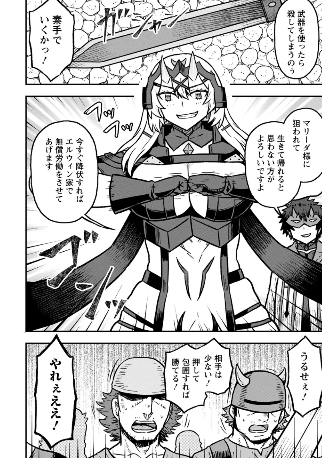Isekai Saikyou no Yome desu ga, Yoru no Tatakai wa Ore no Hou ga Tsuyoi you desu - Chiryaku wo Ikashite Nariagaru Harem Senki Chapter 33.3 8ページ