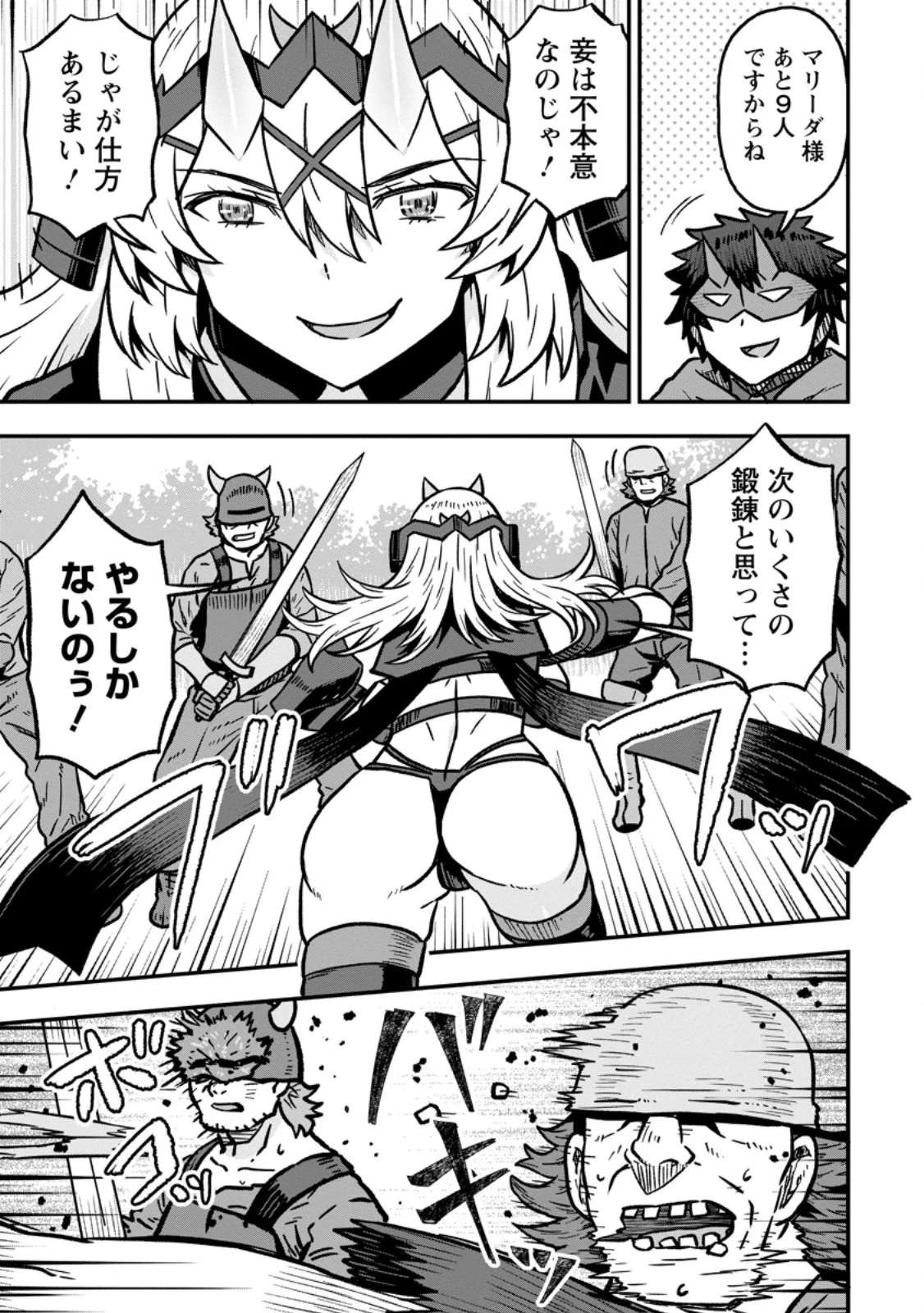 Isekai Saikyou no Yome desu ga, Yoru no Tatakai wa Ore no Hou ga Tsuyoi you desu - Chiryaku wo Ikashite Nariagaru Harem Senki Chapter 33.3 9ページ