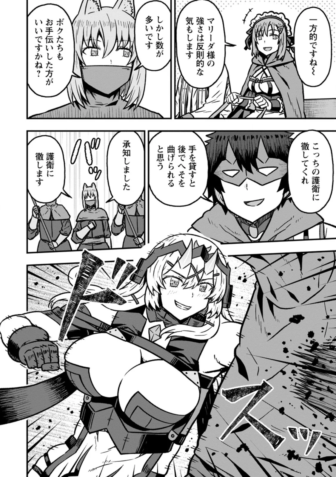 Isekai Saikyou no Yome desu ga, Yoru no Tatakai wa Ore no Hou ga Tsuyoi you desu - Chiryaku wo Ikashite Nariagaru Harem Senki Chapter 33.3 10ページ
