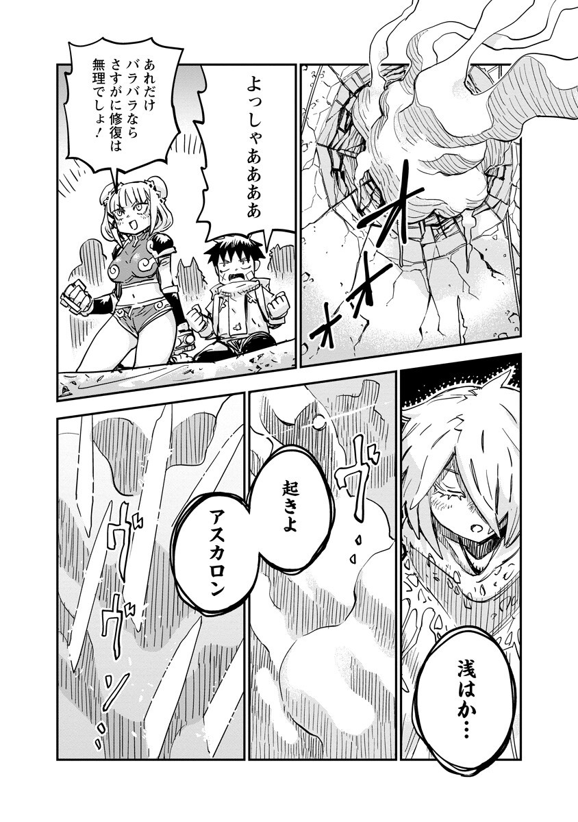 Ore no Choukyou Skill ga Nanka Hen Chapter 19.2 12ページ