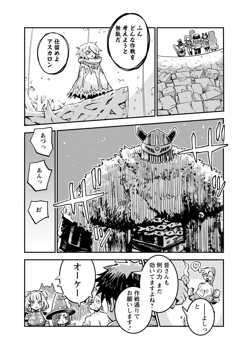 Ore no Choukyou Skill ga Nanka Hen Chapter 19.2 3ページ