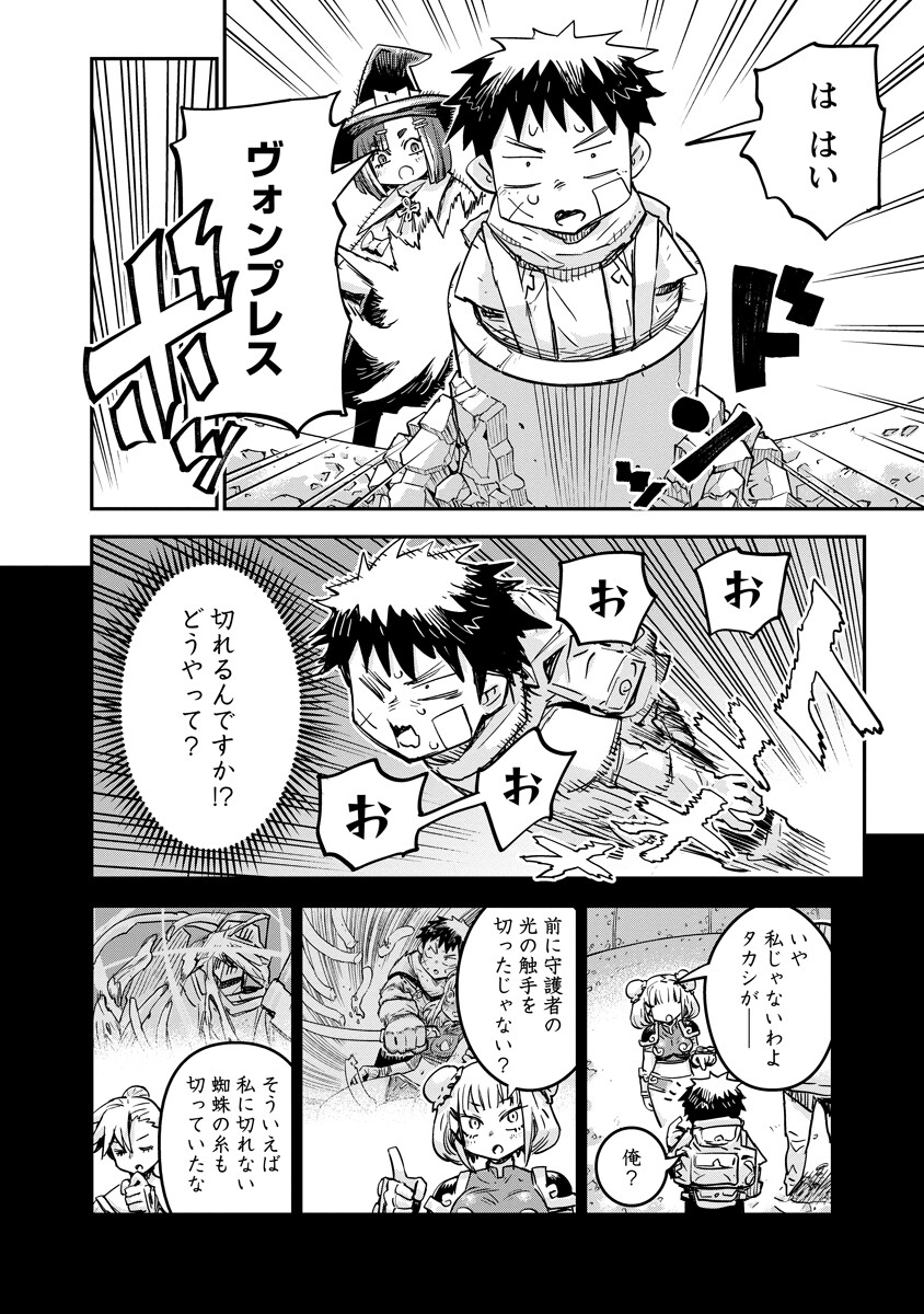Ore no Choukyou Skill ga Nanka Hen Chapter 19.2 7ページ