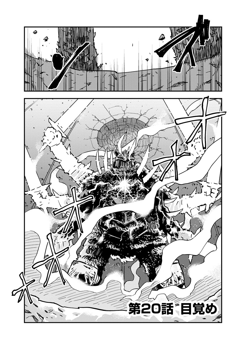 Ore no Choukyou Skill ga Nanka Hen Chapter 20 1ページ