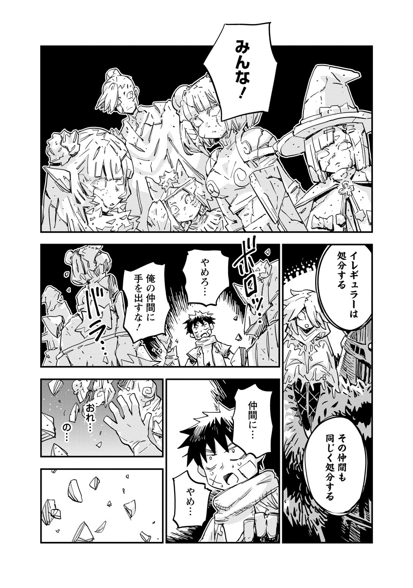 Ore no Choukyou Skill ga Nanka Hen Chapter 20 12ページ