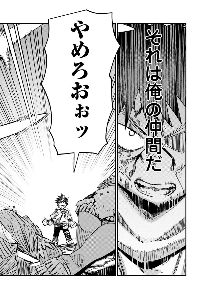Ore no Choukyou Skill ga Nanka Hen Chapter 20 14ページ