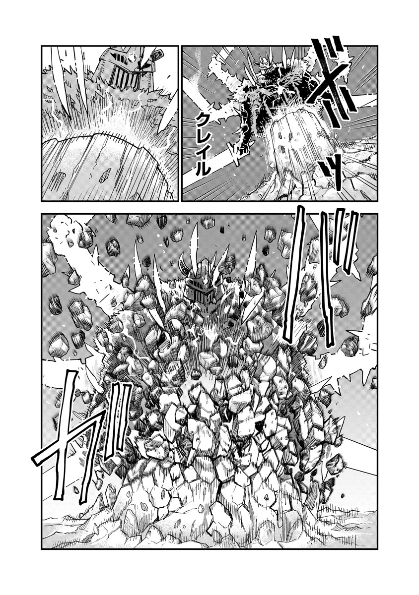 Ore no Choukyou Skill ga Nanka Hen Chapter 20 3ページ