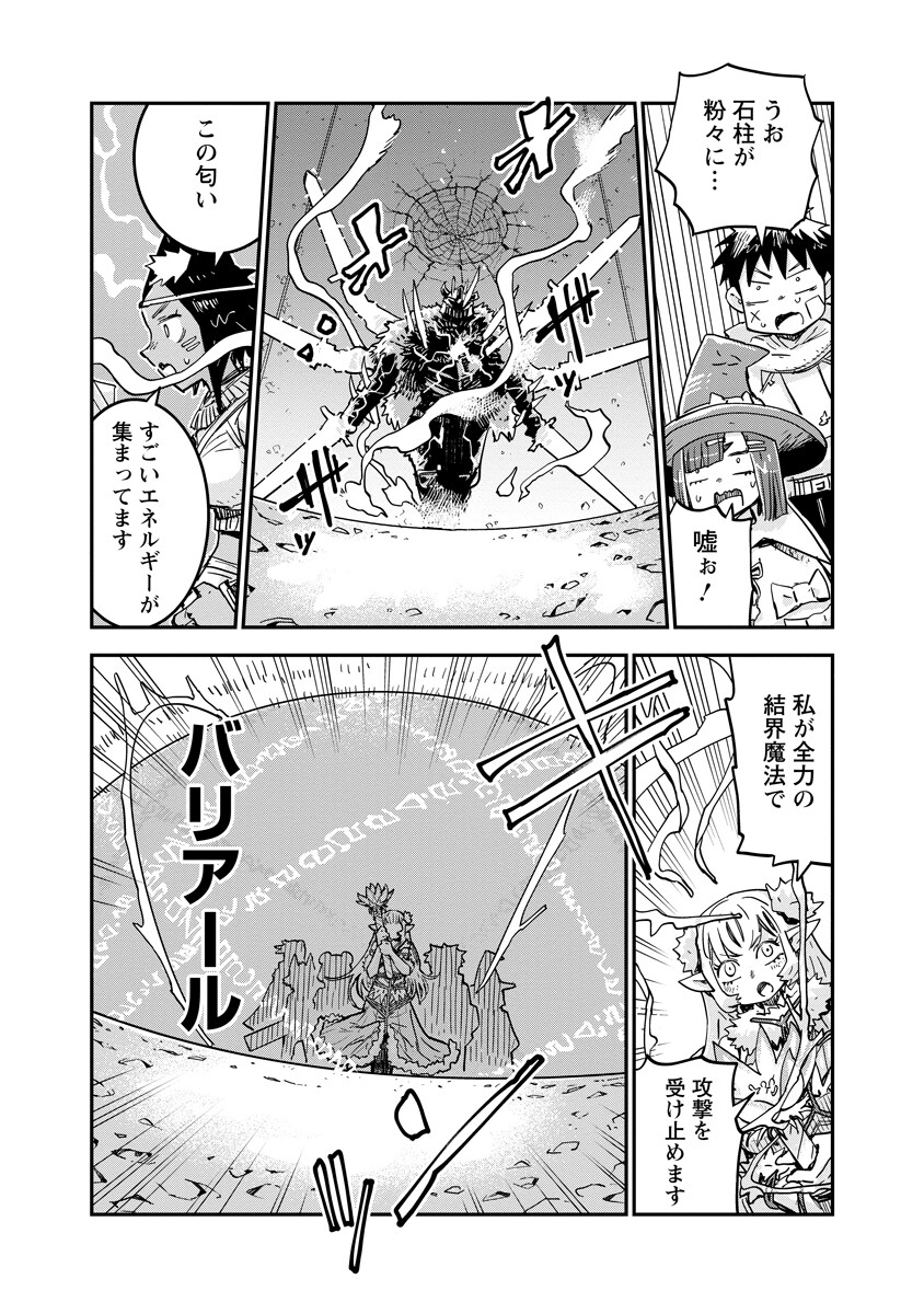 Ore no Choukyou Skill ga Nanka Hen Chapter 20 4ページ