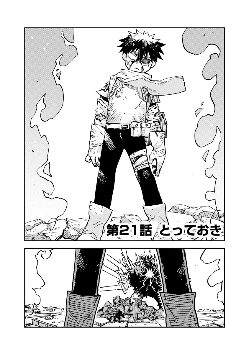 Ore no Choukyou Skill ga Nanka Hen Chapter 21.1 1ページ