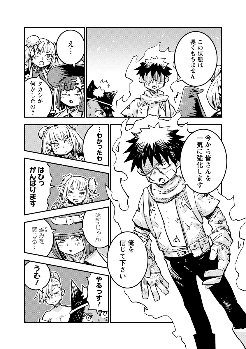 Ore no Choukyou Skill ga Nanka Hen Chapter 21.1 5ページ