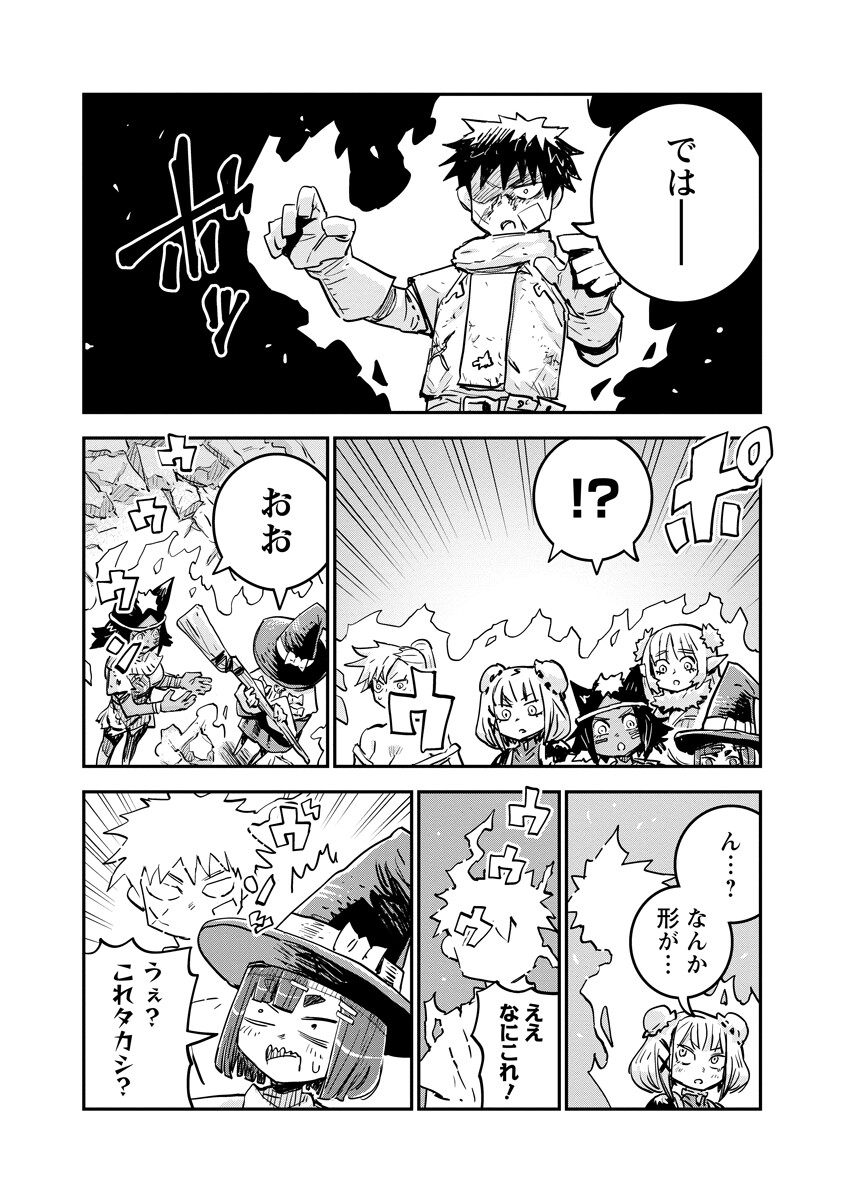 Ore no Choukyou Skill ga Nanka Hen Chapter 21.1 6ページ