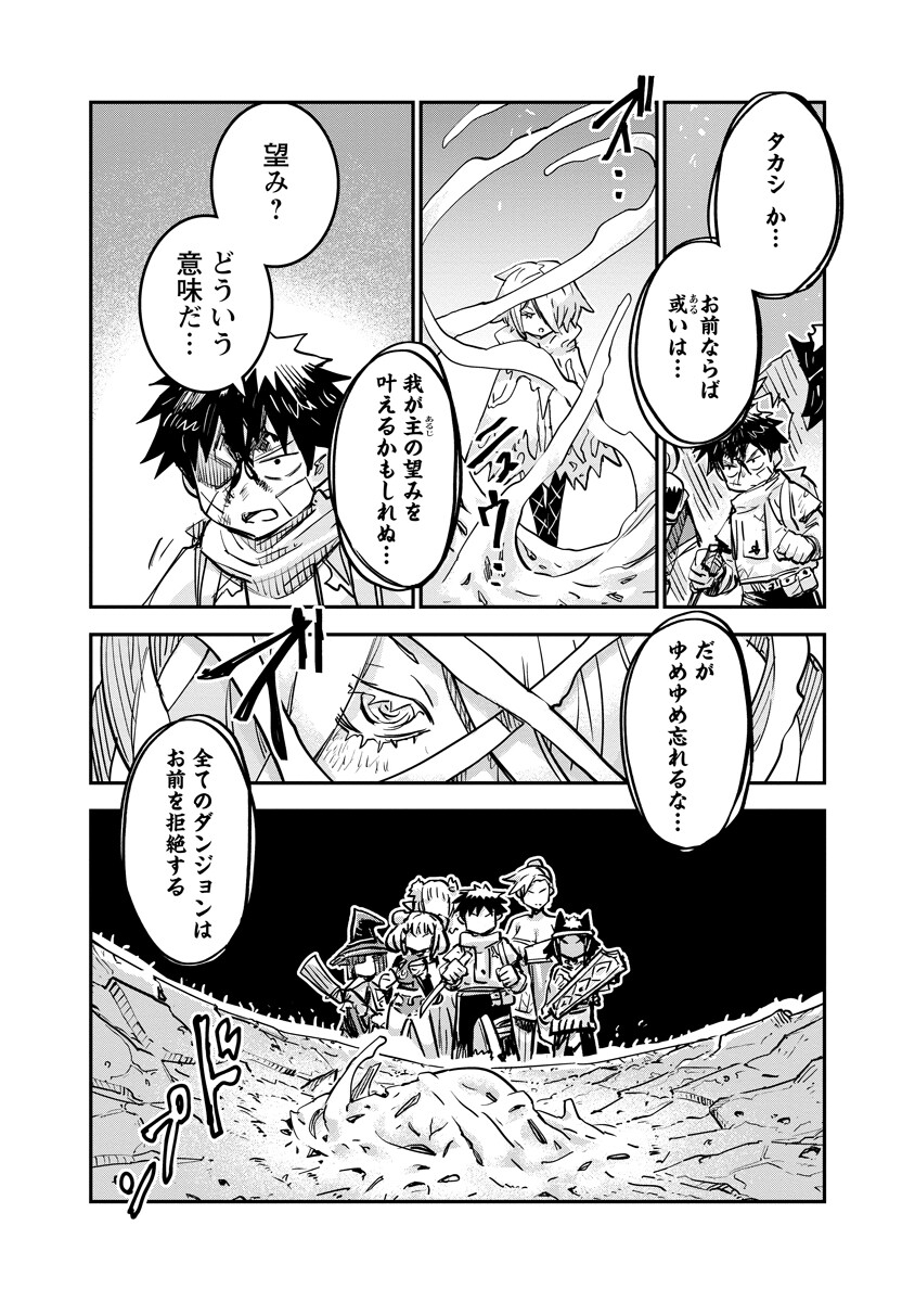 Ore no Choukyou Skill ga Nanka Hen Chapter 21.2 11ページ