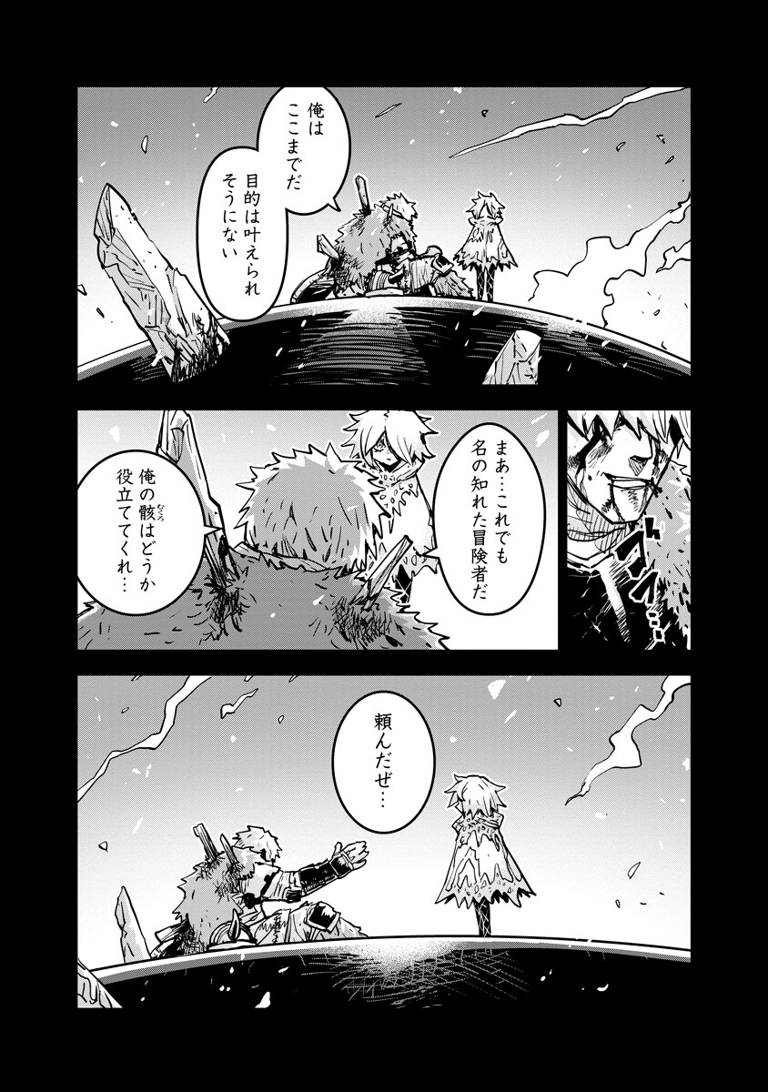 Ore no Choukyou Skill ga Nanka Hen Chapter 21.2 9ページ