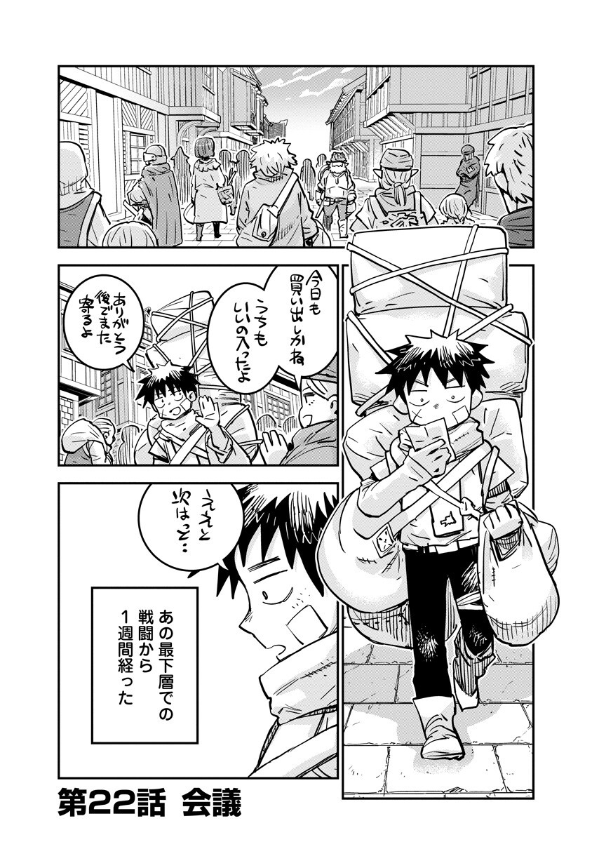 Ore no Choukyou Skill ga Nanka Hen Chapter 22.1 1ページ