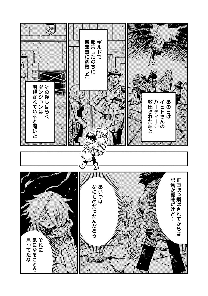 Ore no Choukyou Skill ga Nanka Hen Chapter 22.1 2ページ