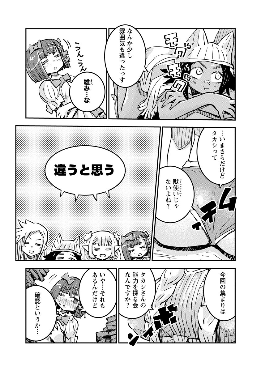 Ore no Choukyou Skill ga Nanka Hen Chapter 22.1 11ページ