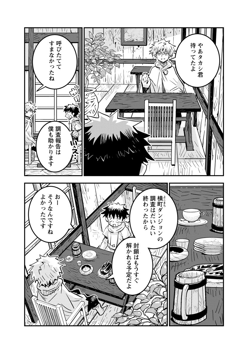 Ore no Choukyou Skill ga Nanka Hen Chapter 22.1 4ページ