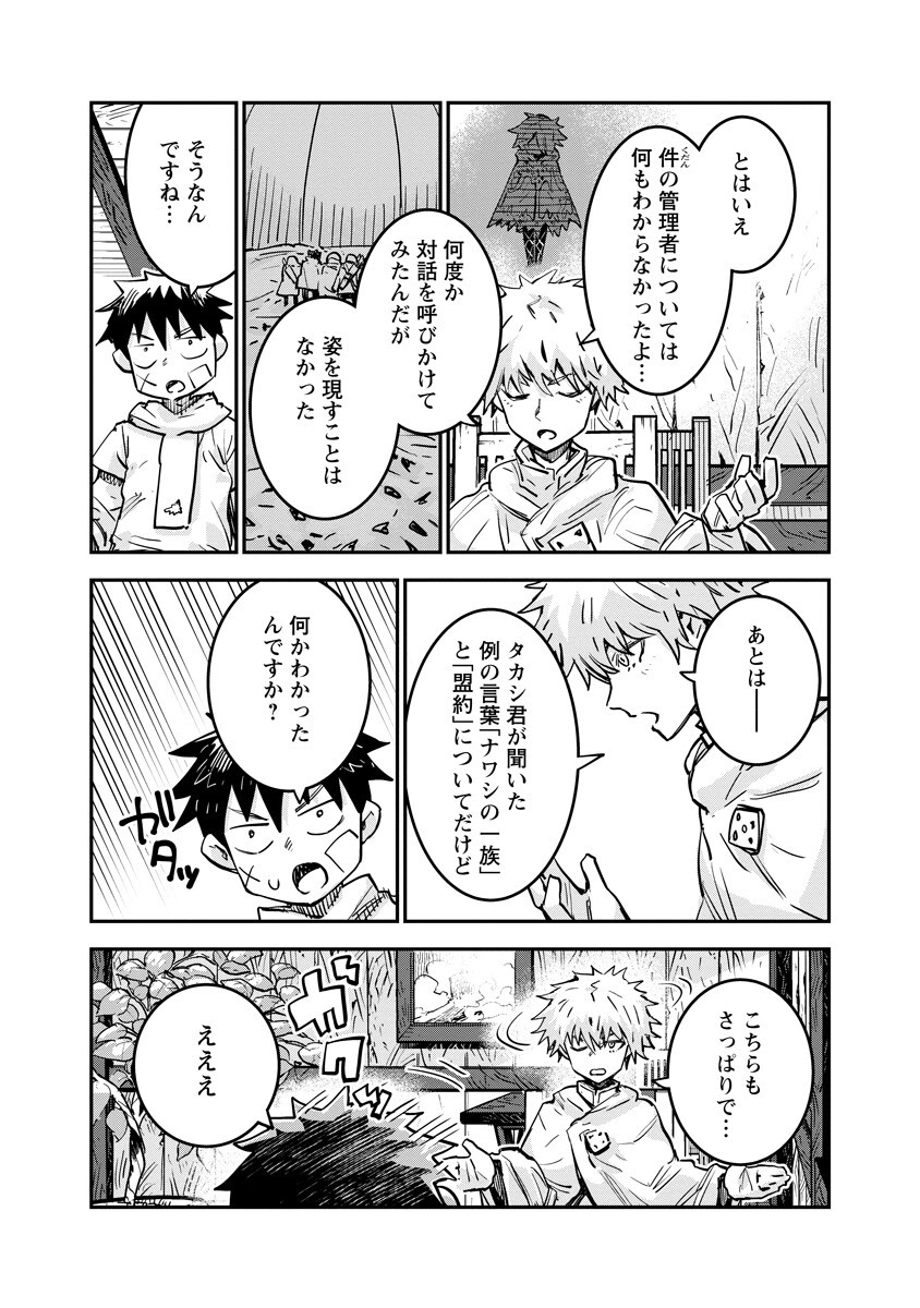 Ore no Choukyou Skill ga Nanka Hen Chapter 22.1 5ページ