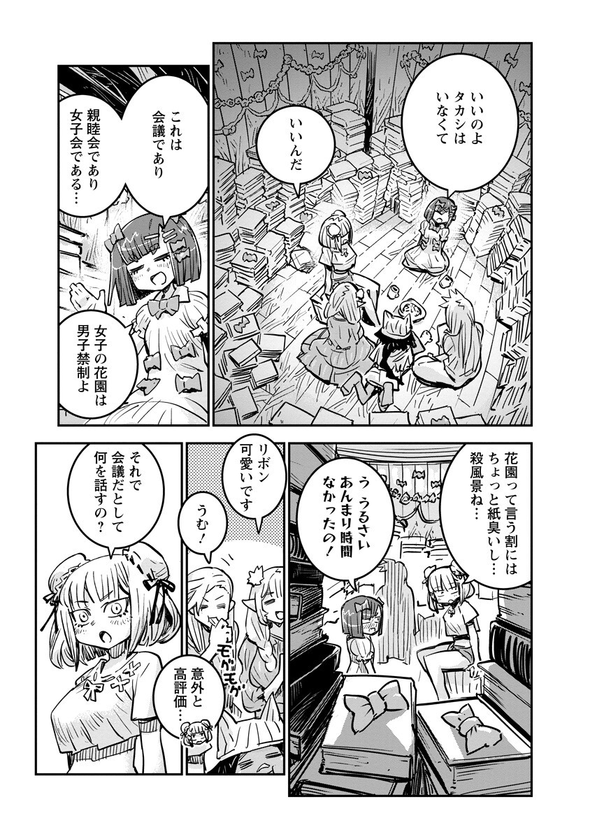 Ore no Choukyou Skill ga Nanka Hen Chapter 22.1 9ページ
