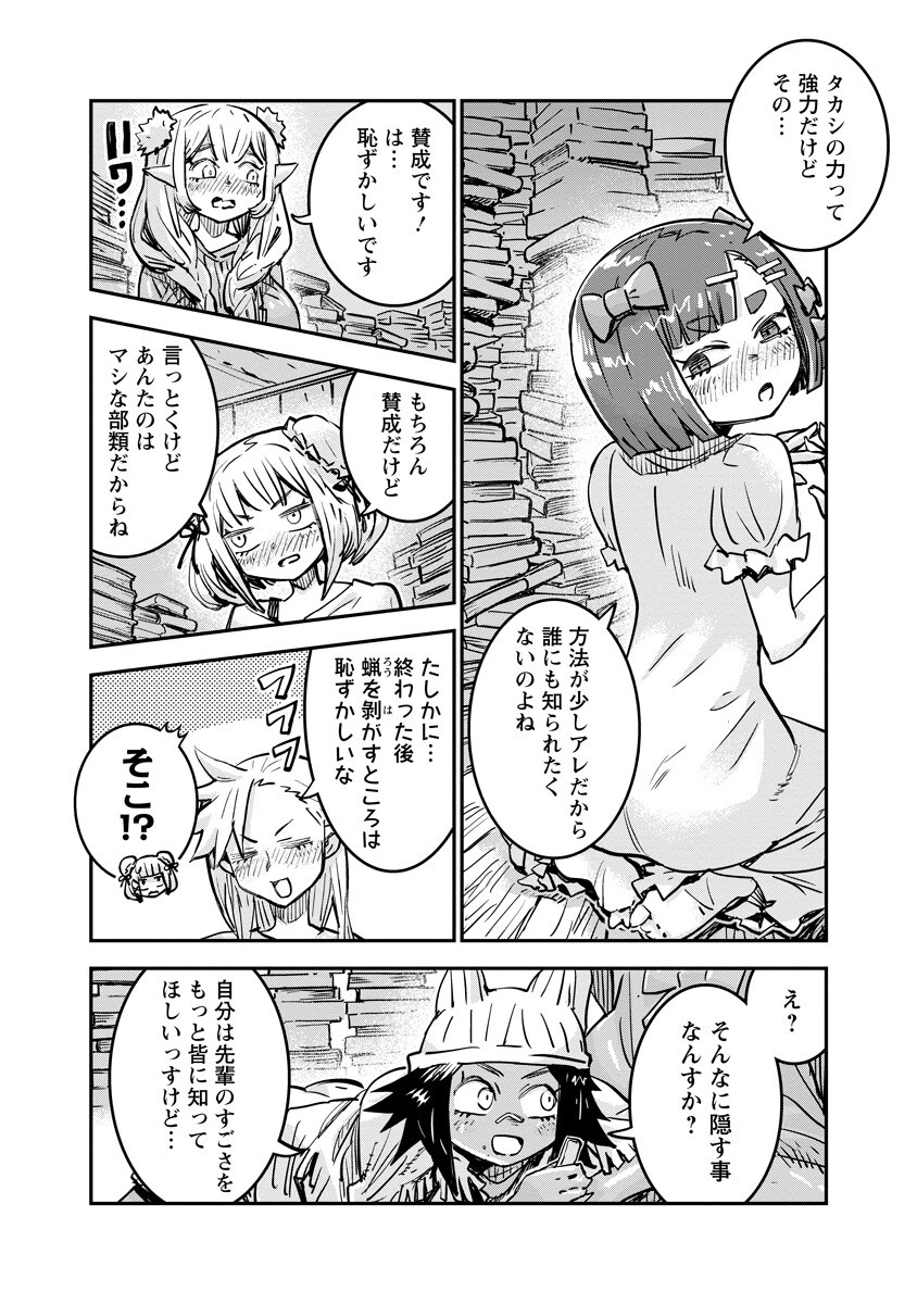 Ore no Choukyou Skill ga Nanka Hen Chapter 22.2 1ページ