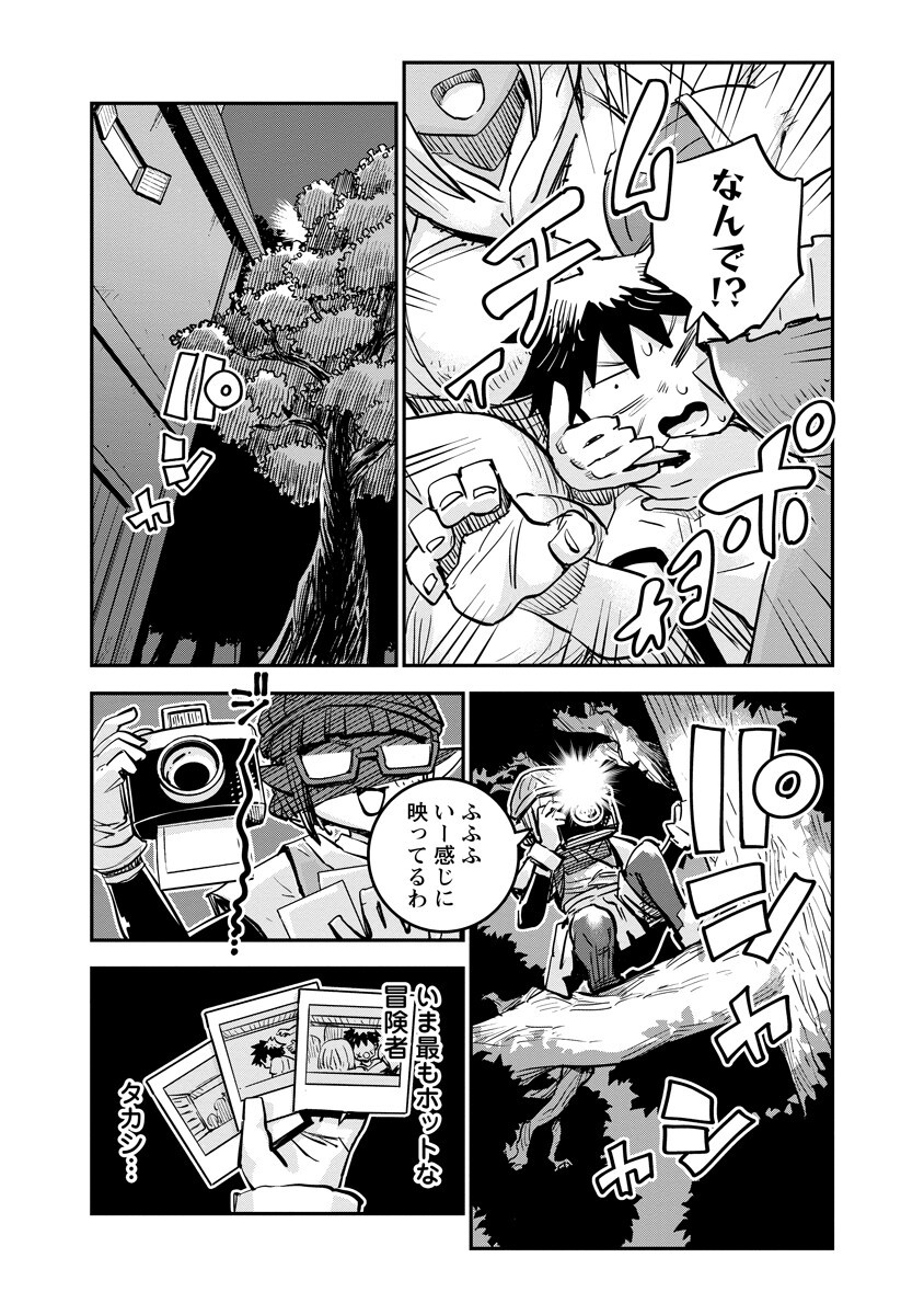 Ore no Choukyou Skill ga Nanka Hen Chapter 22.2 12ページ