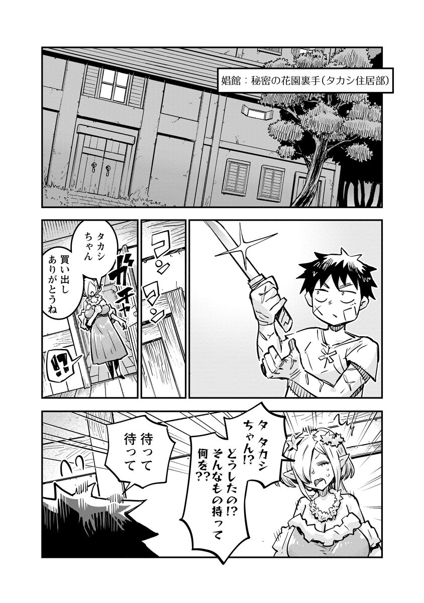Ore no Choukyou Skill ga Nanka Hen Chapter 22.2 7ページ