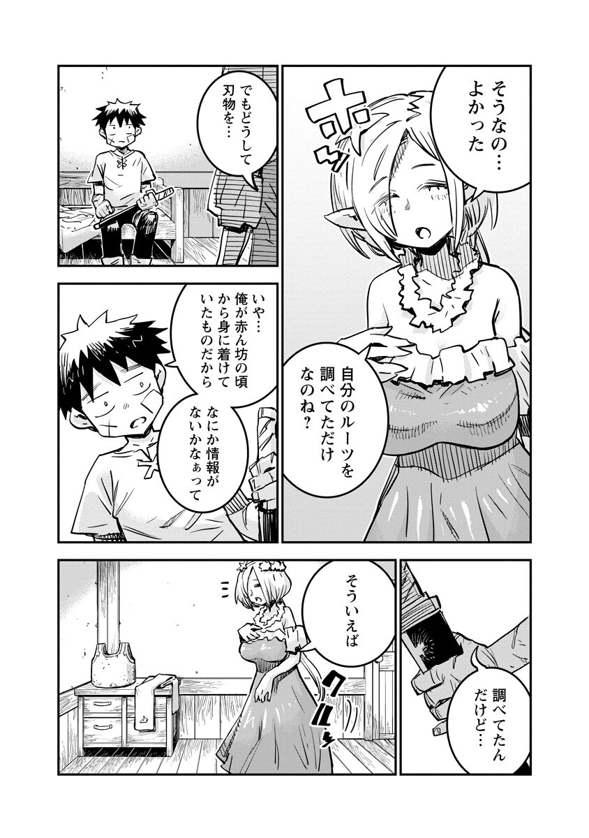 Ore no Choukyou Skill ga Nanka Hen Chapter 22.2 8ページ