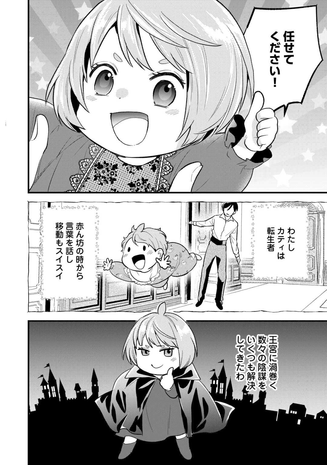 Tensei Akachan Kati wa Chouhou Katsudou Shite Imasu - Soshite Kichiku na Chichi ni Dekiai Sarete Iru You desu Chapter 23 2ページ