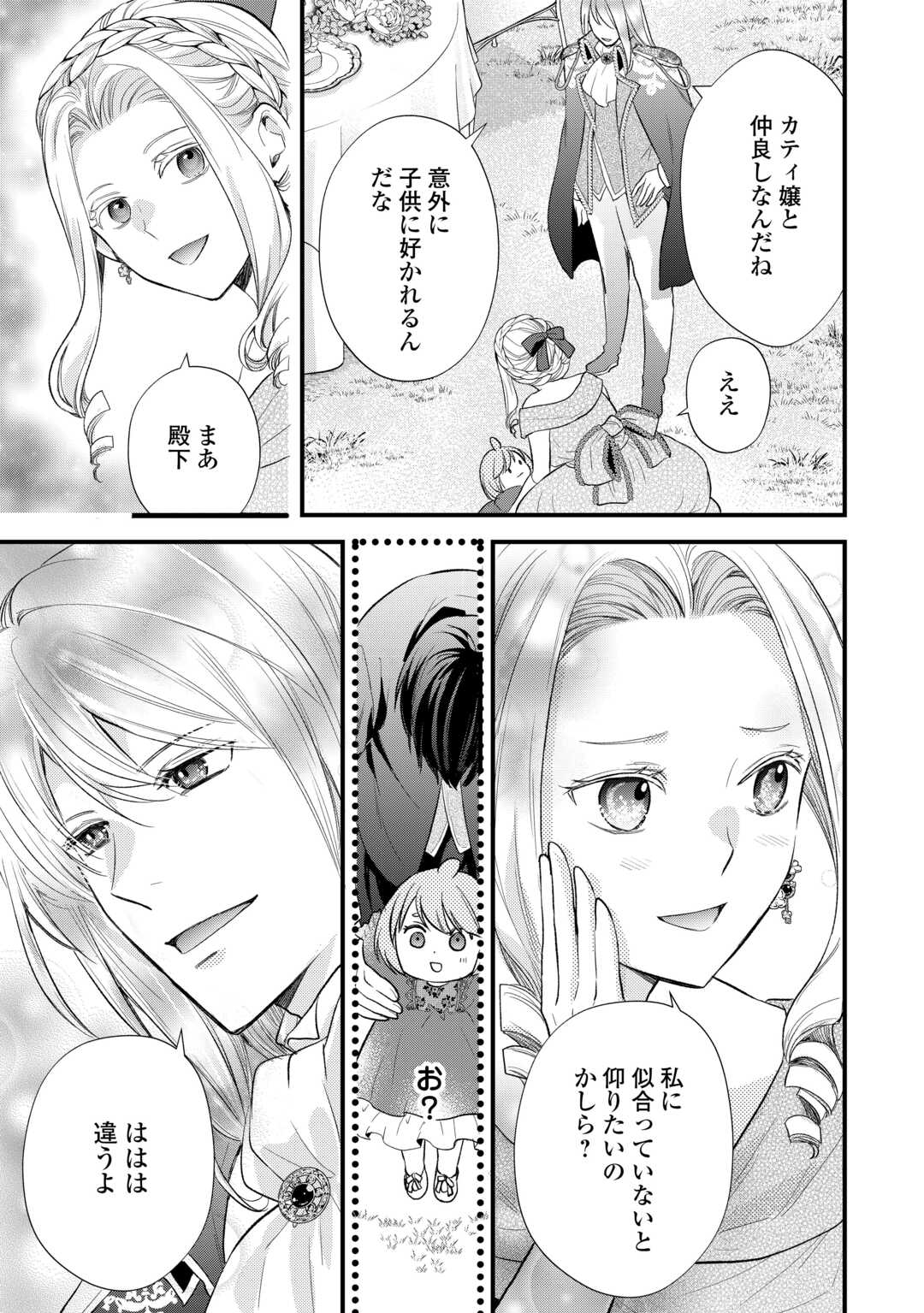 Tensei Akachan Kati wa Chouhou Katsudou Shite Imasu - Soshite Kichiku na Chichi ni Dekiai Sarete Iru You desu Chapter 23 11ページ