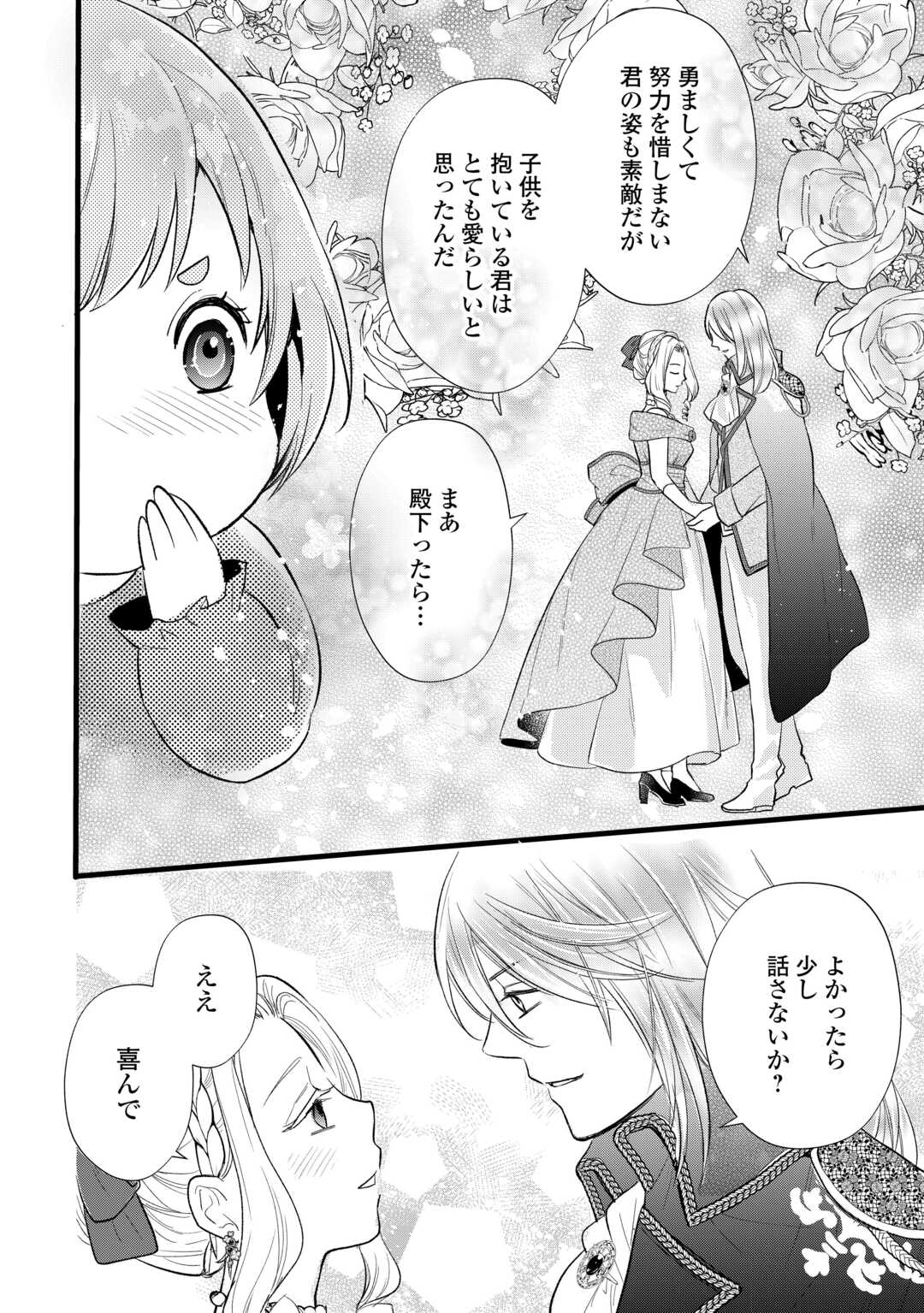Tensei Akachan Kati wa Chouhou Katsudou Shite Imasu - Soshite Kichiku na Chichi ni Dekiai Sarete Iru You desu Chapter 23 12ページ