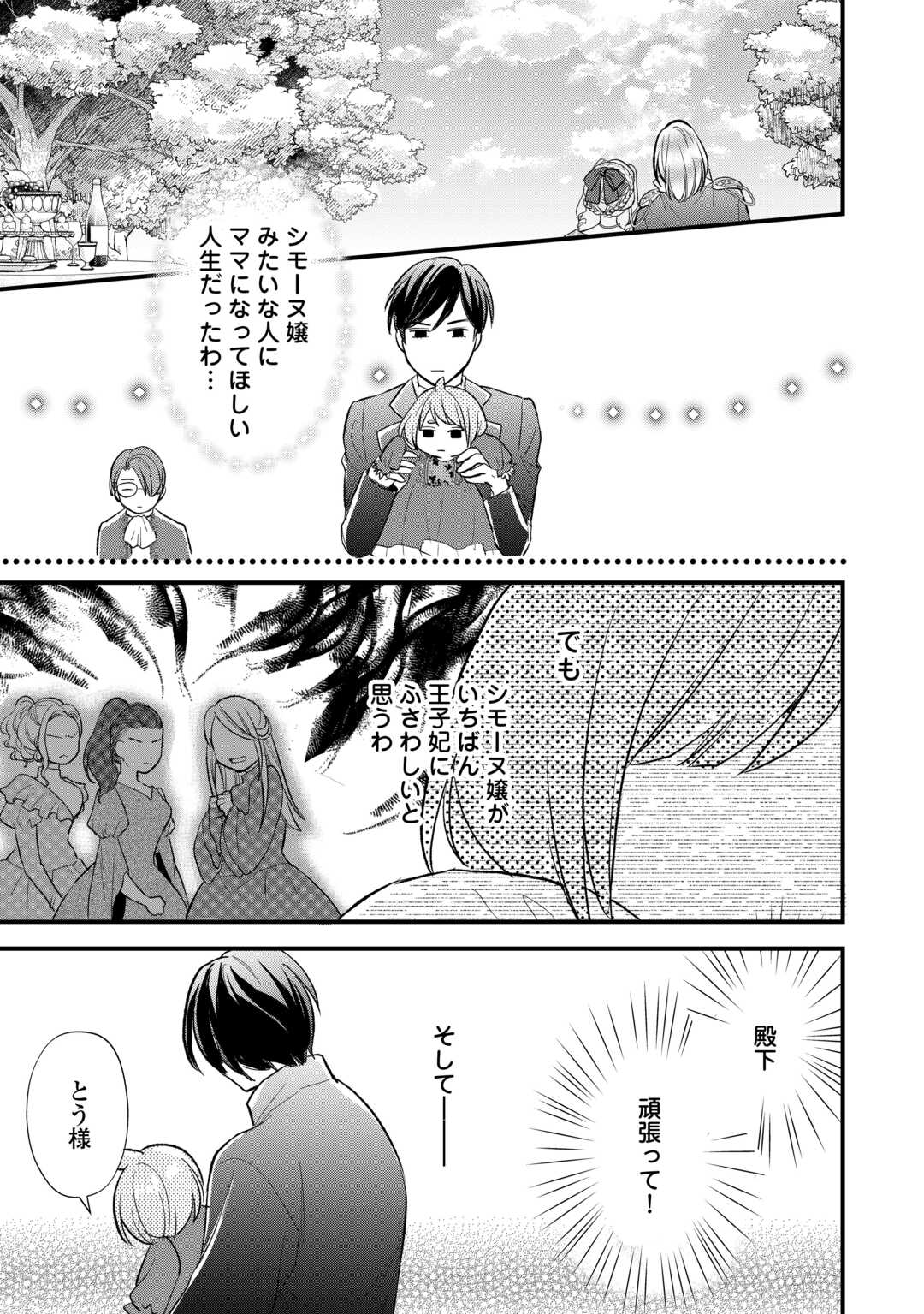 Tensei Akachan Kati wa Chouhou Katsudou Shite Imasu - Soshite Kichiku na Chichi ni Dekiai Sarete Iru You desu Chapter 23 13ページ