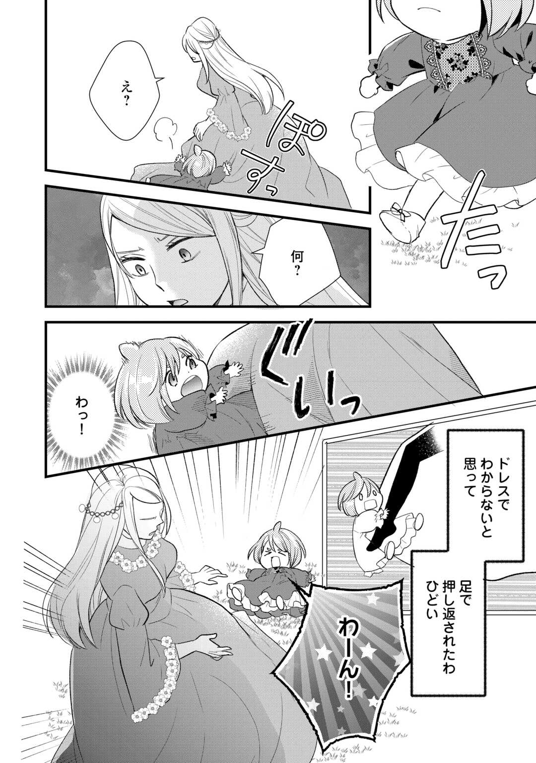 Tensei Akachan Kati wa Chouhou Katsudou Shite Imasu - Soshite Kichiku na Chichi ni Dekiai Sarete Iru You desu Chapter 23 14ページ