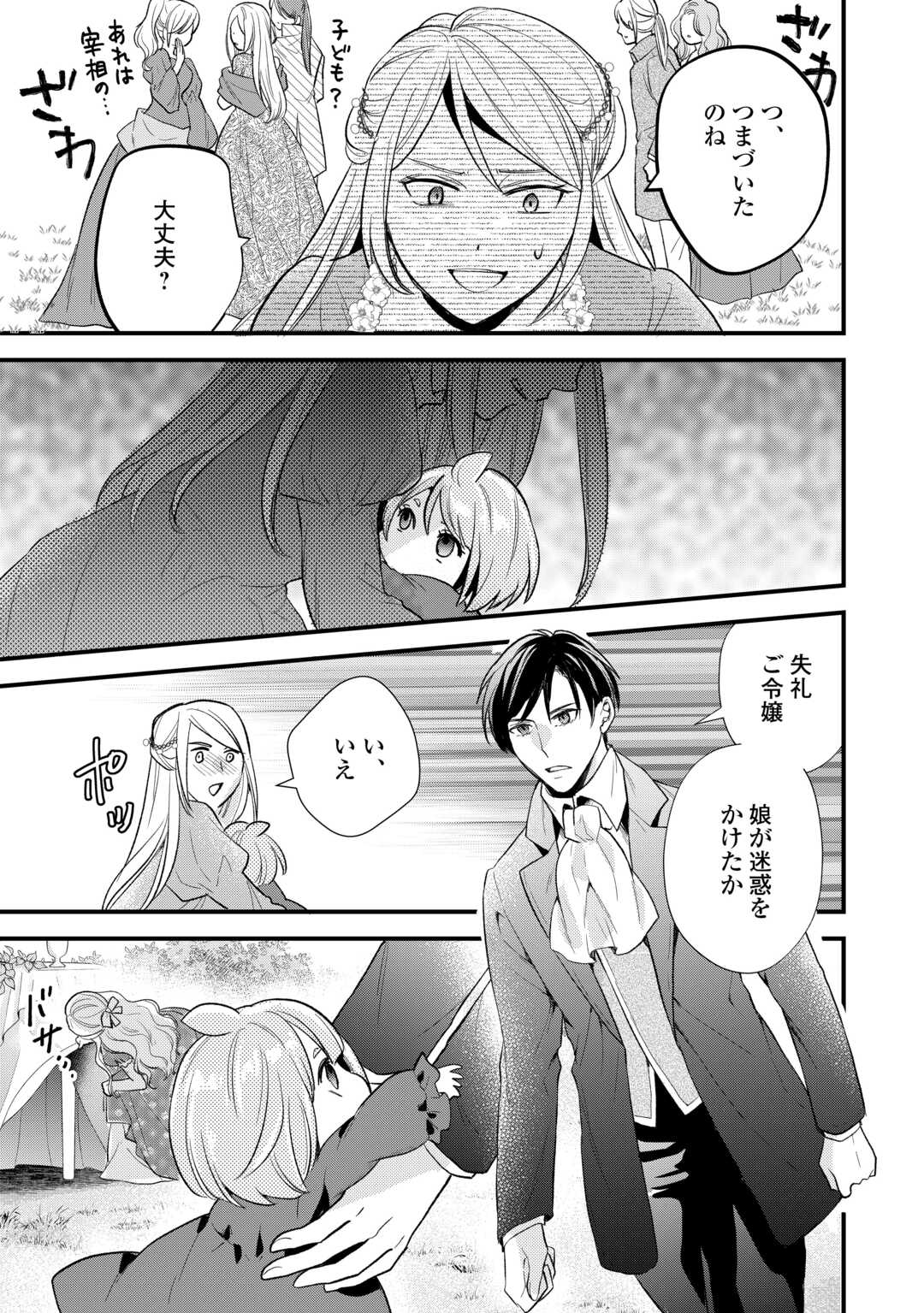 Tensei Akachan Kati wa Chouhou Katsudou Shite Imasu - Soshite Kichiku na Chichi ni Dekiai Sarete Iru You desu Chapter 23 15ページ