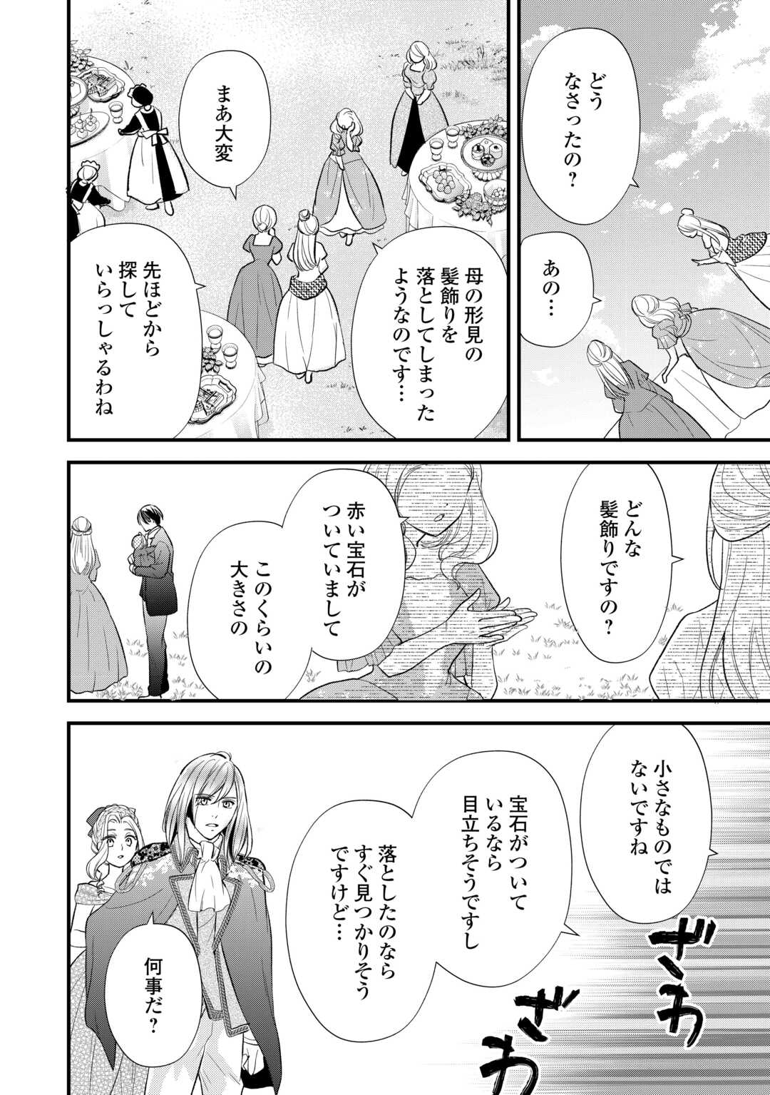 Tensei Akachan Kati wa Chouhou Katsudou Shite Imasu - Soshite Kichiku na Chichi ni Dekiai Sarete Iru You desu Chapter 23 16ページ