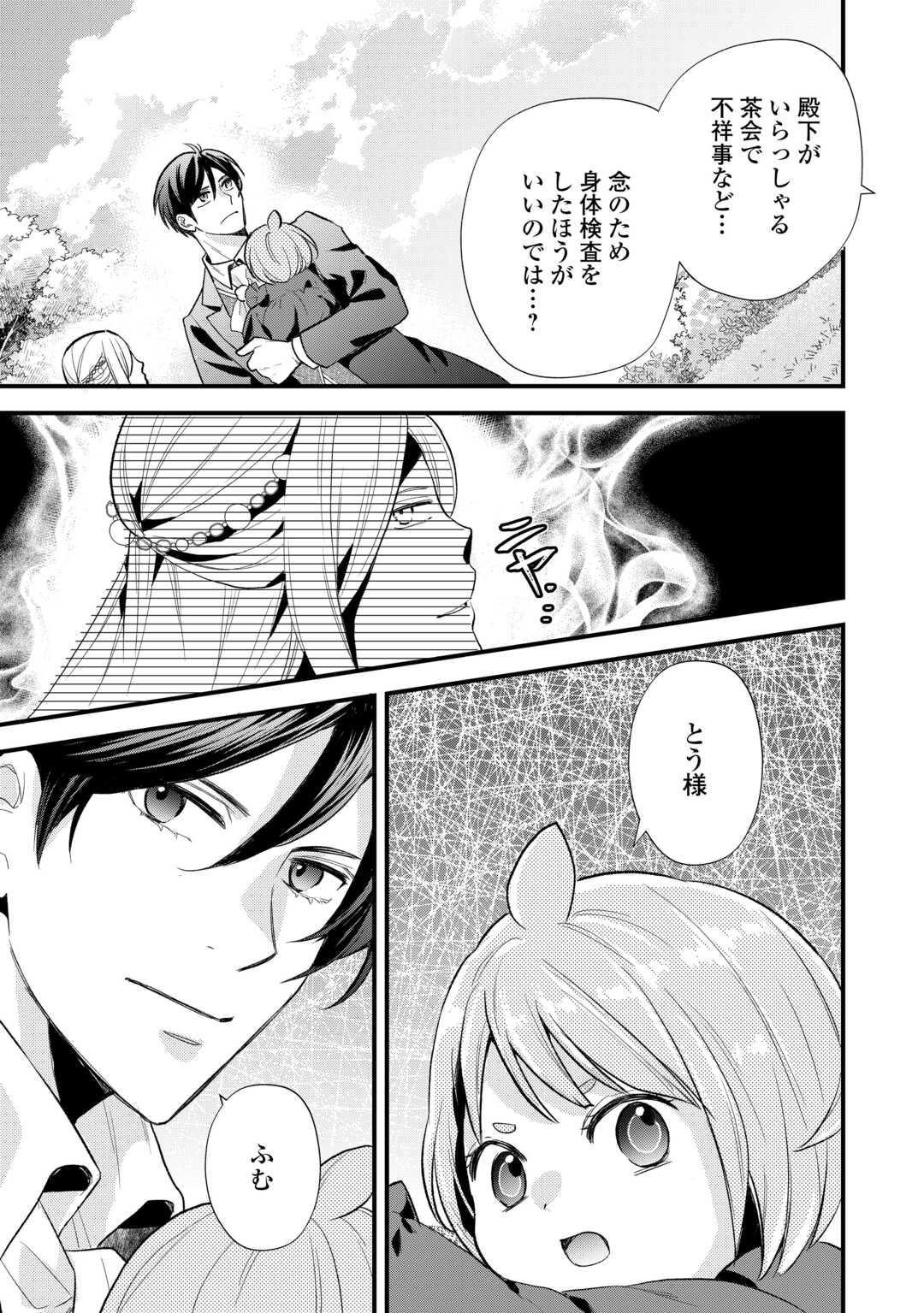 Tensei Akachan Kati wa Chouhou Katsudou Shite Imasu - Soshite Kichiku na Chichi ni Dekiai Sarete Iru You desu Chapter 23 17ページ