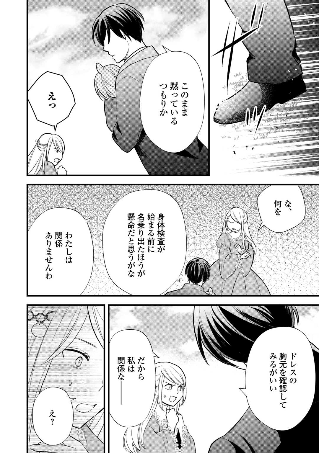 Tensei Akachan Kati wa Chouhou Katsudou Shite Imasu - Soshite Kichiku na Chichi ni Dekiai Sarete Iru You desu Chapter 23 18ページ