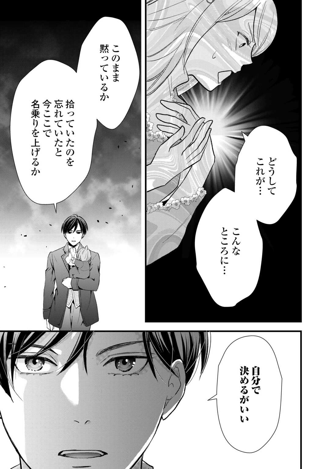 Tensei Akachan Kati wa Chouhou Katsudou Shite Imasu - Soshite Kichiku na Chichi ni Dekiai Sarete Iru You desu Chapter 23 19ページ