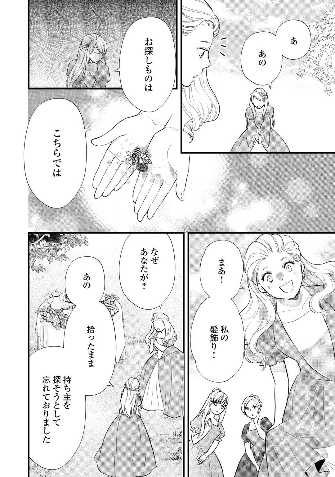 Tensei Akachan Kati wa Chouhou Katsudou Shite Imasu - Soshite Kichiku na Chichi ni Dekiai Sarete Iru You desu Chapter 23 20ページ