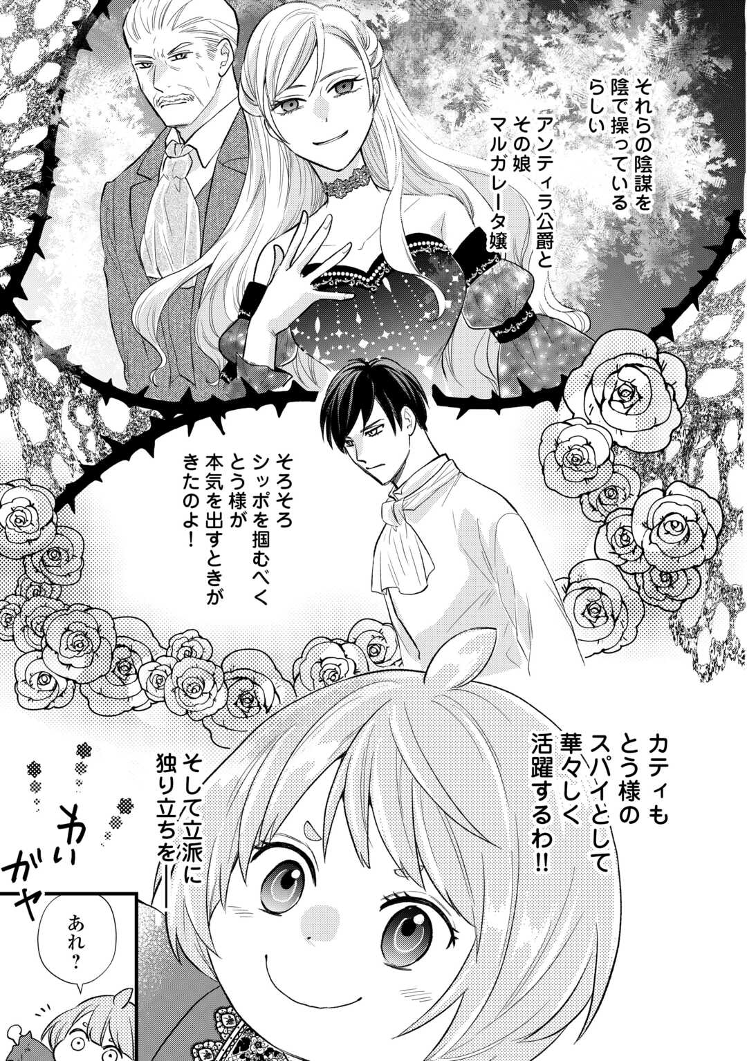 Tensei Akachan Kati wa Chouhou Katsudou Shite Imasu - Soshite Kichiku na Chichi ni Dekiai Sarete Iru You desu Chapter 23 3ページ