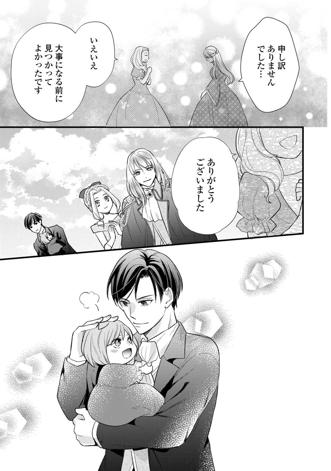 Tensei Akachan Kati wa Chouhou Katsudou Shite Imasu - Soshite Kichiku na Chichi ni Dekiai Sarete Iru You desu Chapter 23 21ページ