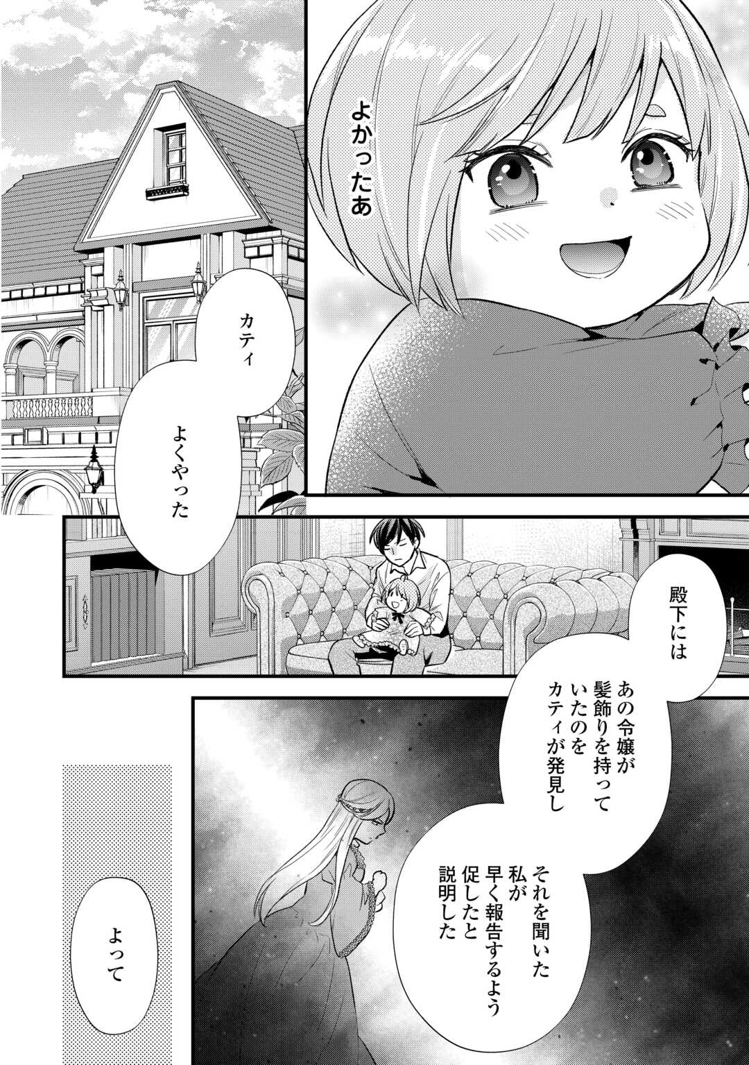 Tensei Akachan Kati wa Chouhou Katsudou Shite Imasu - Soshite Kichiku na Chichi ni Dekiai Sarete Iru You desu Chapter 23 22ページ