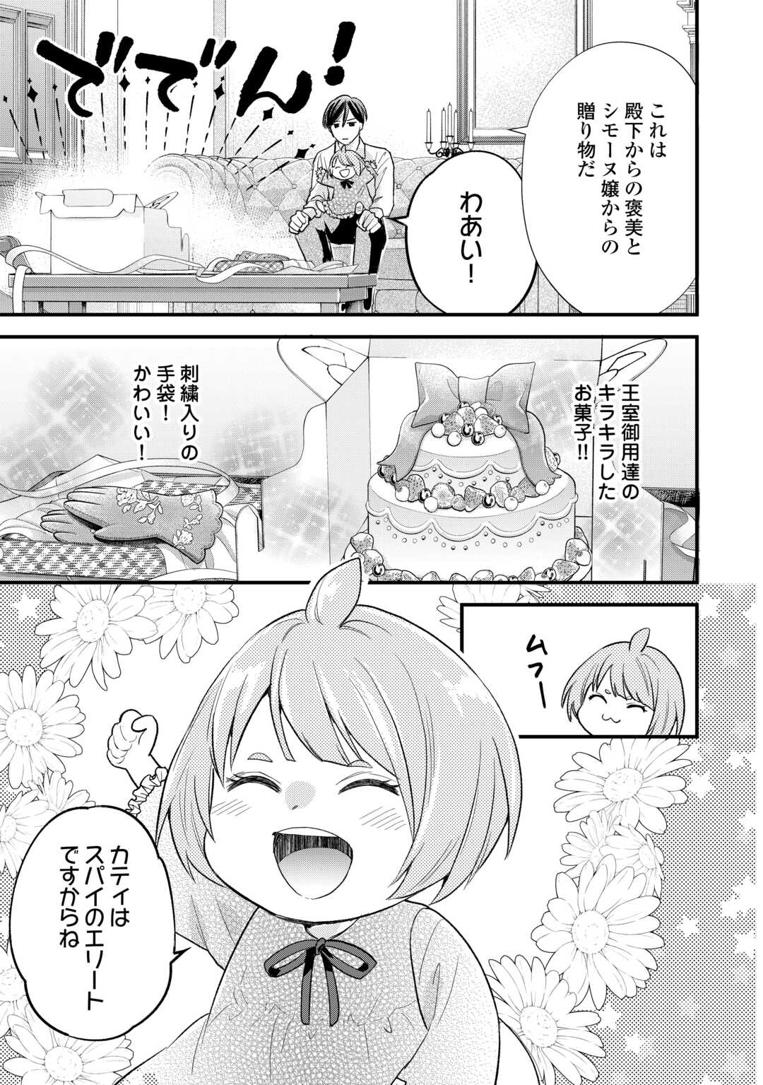 Tensei Akachan Kati wa Chouhou Katsudou Shite Imasu - Soshite Kichiku na Chichi ni Dekiai Sarete Iru You desu Chapter 23 23ページ